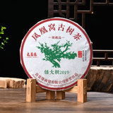 2019年老曼峨古树茶(生茶)(茶叶 包邮)