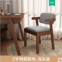 实木书桌椅Z字椅现代简约餐椅家用电脑椅学习椅卧室凳子靠背椅子(实木Z椅胡桃色（浅灰皮） 默认版本)