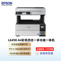 爱普生（EPSON）L6468/L6498 A4彩色有线无线自动双面打印机商务办公家用墨仓式连供喷墨一体机(L6498墨仓式（4合1自动双面）)