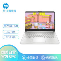 惠普(HP)星14新款青春版超轻薄商务14英寸笔记本电脑fr1000AU(R7-5700U 16G 512GB集显FHD IPS银）