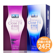 名流安全套 紧绷套超薄避孕套 2款组合共24片 优惠装 49mm小号安全套 男用情趣套套 成人用品 情趣用品 计生用品(超值组合装 1组)