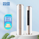 科龙(KELON) KFR-50LW/FM1-A3 2匹 新三级能效变频冷暖立柜式空调 白