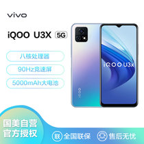vivo iQOO U3x 高通骁龙八核强芯 5000mAh大电池 90Hz竞速屏 双模5G全网通手机 8GB+128GB 幻蓝 iqoou3x
