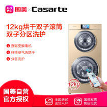 卡萨帝(Casarte)C8 HU12G1 12公斤全自动变频滚筒（香槟金）洗衣机
