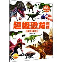 【新华书店】不错恐龙贴纸•奇特的恐龙