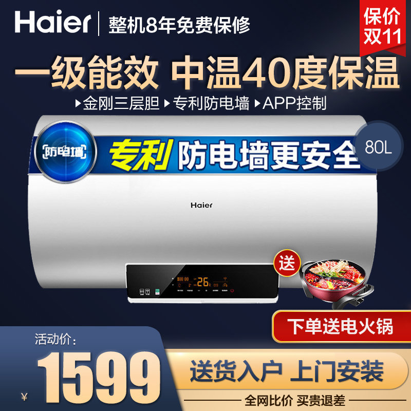 海尔ec8002-d6(u1)电热水器