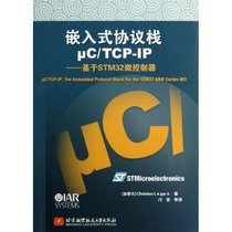 【新华书店】嵌入式协议栈μC/TCP-IP:基于STM32微控制器