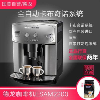 德龙（DeLonghi）ESAM2200EX:1全自动咖啡机（银色）