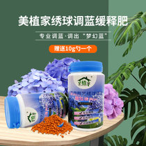 调色肥美植家绣球调蓝颗粒缓释肥家用硫酸铝专用调蓝剂调色肥(绣球调色肥 220g)