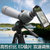 圣途观鸟镜16-48X65ED 20-60X80ED高倍高清防水户外单筒望远镜(选配件：伟峰WT3560三脚架)
