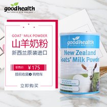 新西兰好健康Goodhealth 山羊奶粉400克/罐青少年老人孕妇早餐(山羊奶粉)