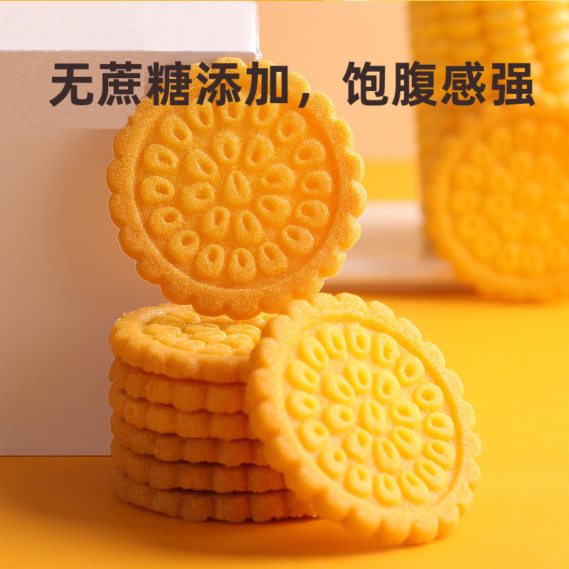 冬己玉米烧黄金玉米饽饽饼干杂粗粮早餐办公室零食休闲小吃无蔗糖