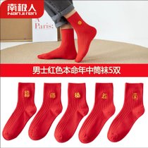 南极人男士本命年红色棉袜5双装B组均码红 本命年红色