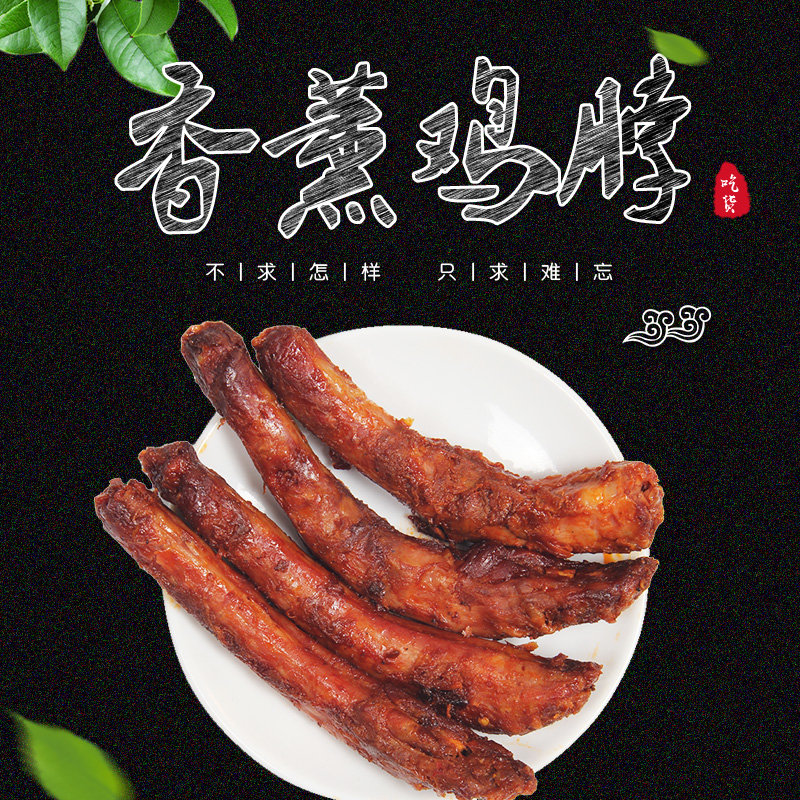 【国美好货】香薰鸡脖45g*10袋 薰香入味,齿颊留香【图片 价格 品牌