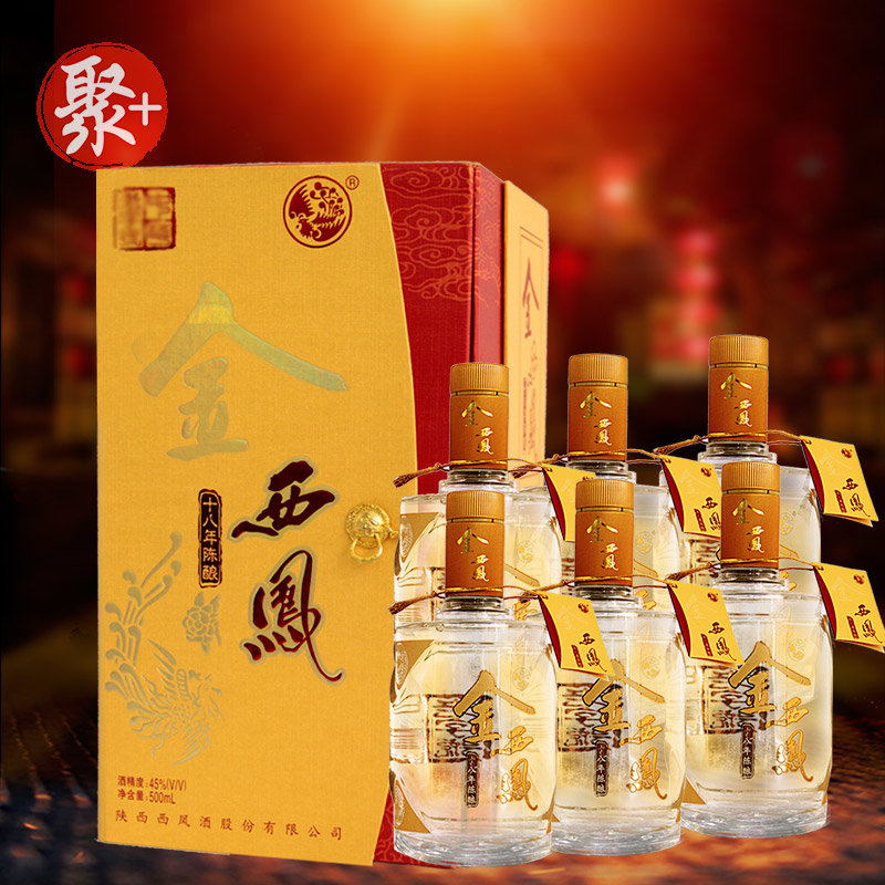 西凤酒 金西凤十八年陈酿酒 45度 凤浓酱香型(500ml*6)
