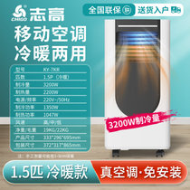志高(CHIGO)   移动空调冷暖免安装1-2匹立式一体机卧室厨房空调家用（空调无水箱）(小1.5P冷暖)