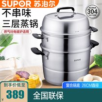 苏泊尔（SUPOR）304不锈钢三层蒸锅 SZ28E1加厚聚能环复底蒸笼电磁炉燃气灶通用(银色 热销)