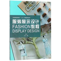 服装展示设计教程（D3版）