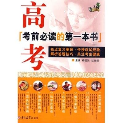 高考考前必读的第一本书