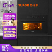 苏泊尔(SUPOR) 嵌入式蒸烤一体机 家用烤箱 自清洁电蒸箱多功能大容量40L ZKQD40-609