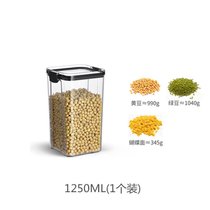 密封罐透明塑料厨房香料食品坚果咖啡豆储物罐家用五谷杂粮收纳盒(大号-1250ML)