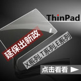 联想（ThinkPad）X240/X250/X1等 X全系列 延保 一年全面保修一年送修