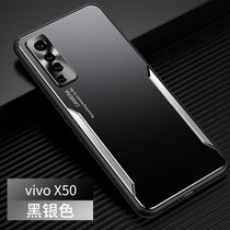 VIVOX50手机壳磨砂撞色步步高x50pro金属壳防摔软边X50PRO+全包保护套(黑银色 X50)
