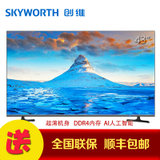 创维(Skyworth） 43H5  43英寸无边屏人工智能HDR 4K超高清智能液晶电视(43H5)