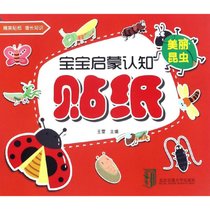 【新华书店】宝宝启蒙认知贴纸（美丽昆虫）