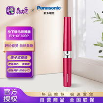 松下（Panasonic）睫毛卷翘器 EH-SE70RP 电动睫毛夹 睫毛烫卷器 迷你便携美妆工具 持久定型 红