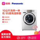 松下(Panasonic) XQG100-EG12T 10公斤洗涤 6公斤烘干 95度高温除菌 双极除螨虫技术 银色洗烘一体机