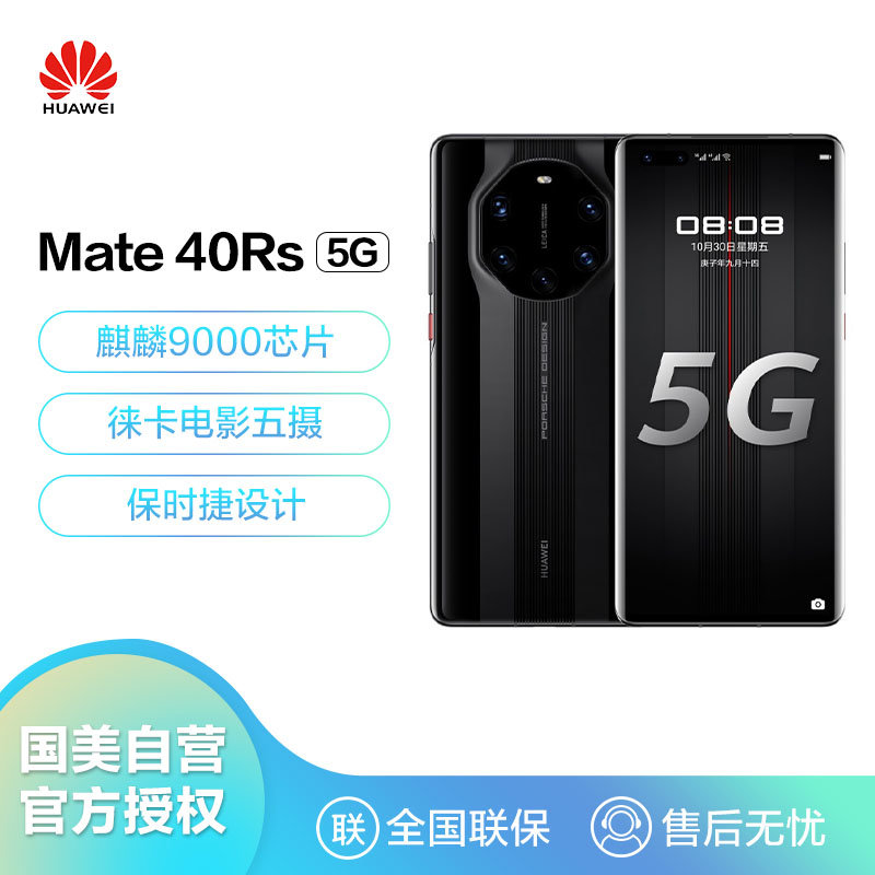 华为手机huaweimate40rs保时捷双卡双待全网通5g手机陶瓷黑12gb512gb
