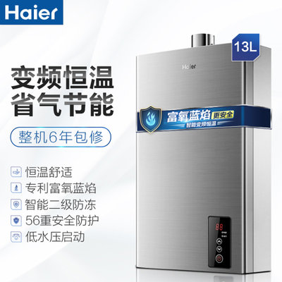 海尔(Haier) 燃气热水器 JSQ25-13A1(12T) 13升 蓝火苗 6年包修 宽频恒温 天然气 拉丝银