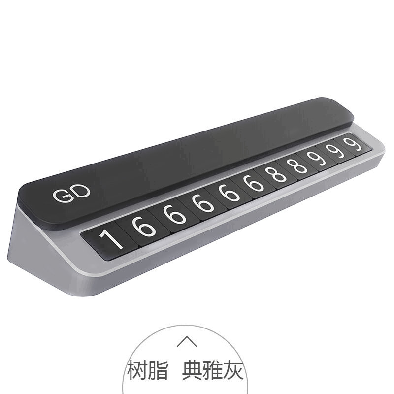 临时停车电话号码牌挪车牌汽车留车载手机号铝