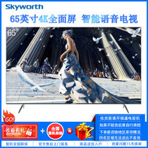 创维（Skyworth）65H8M 65英寸 4K超高清 全面屏 HDR 智能网络语音操控 液晶平板电视 家用客厅壁挂