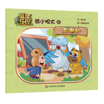 熊熊乐园•熊小胆大之大喇叭