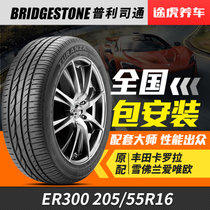 普利司通轮胎 泰然者 ER300 205/55R16 91V MZ卡罗拉配套万家门店免费安装