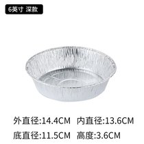 锡纸空气炸锅专用烧烤托盘圆形一次性家用加厚铝箔耐高温烤箱烘焙kb6(深款-6英寸[50个装])