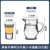 玻璃白酒杯分酒器套装家用小号高脚杯烈酒杯小酒盅酒壶透明一口杯(30ml厚底子弹杯6只+6只150分酒器)