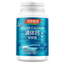 汤臣倍健R液体钙软胶囊 1000mg/粒*100粒 【促销装】(黄色 1瓶)
