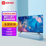 康佳（KONKA） 43英寸全景AI智能语音   4K超高清平板液晶电视机LED43C1