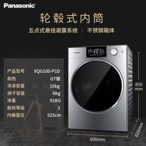 松下XQG100-P1D 10公斤光动银离子除菌除螨智能wifi远程控制 洗烘干一体机 滚筒洗衣机