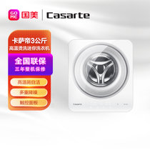 卡萨帝(Casarte) C3 3W1U1 3公斤 迷你洗衣机 高温烫洗 海尔白