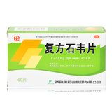 颈复康 复 方石韦片