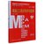 MBA MPA MPAcc MEM英语<二>高分写作与翻译(2021年)/管理类专业学位联考名师联盟系列