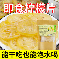柠檬片柠檬干泡水蜂蜜柠檬茶新鲜冻干柠檬干片水果茶精选袋装