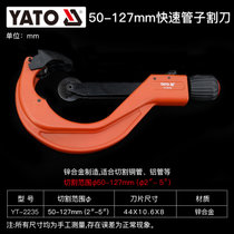 YATO割刀管子剪刀快剪铝铜水管旋转式剪管钳截管器切管神器管刀(切割范围50-127mm YT-2235)