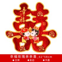 结婚庆用品婚礼婚房卧室装饰布置大门客厅床头喜字贴纸大号单元门(特大号2张【适合贴大门客厅床头】 幸福玫瑰亲亲喜)