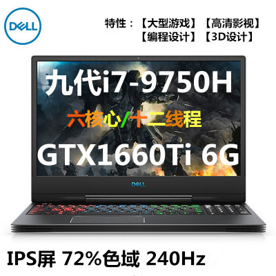 戴尔（DELL）游匣G7-7590系列 15.6英寸轻薄游戏本电竞笔记本电脑九代i7-9750H(黑色.7590-2763B 九代i7/72%色域/240Hz)