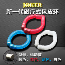 JOKER 新一代 包皮阻复矫正器 磁疗仪 锁精环 延时环 成人情趣用品 磁疗整套全家福(运动版白色)